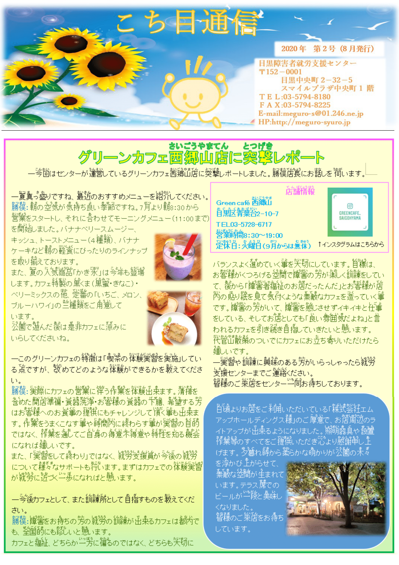 こちめ通信01
