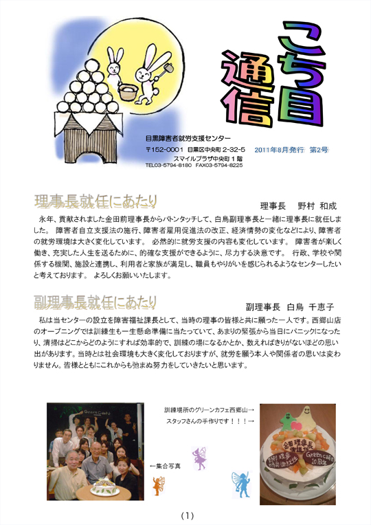 こちめ通信01